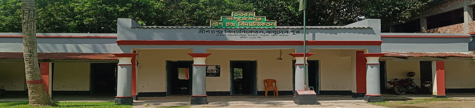 Srish Chandra Vidyaniketan, Basudevpur - Slide